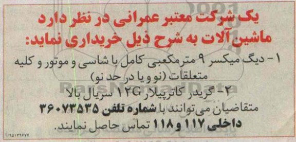 آگهی مناقصه ، مناقصه خرید ماشین آلات