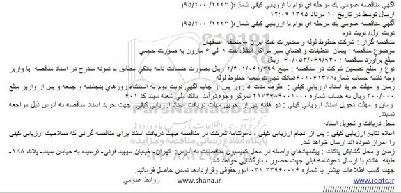 مناقصه , مناقصه پیمان تنظیفات و فضای سبز مراکز انتقال نفت