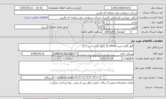 استعلام , استعلام کولر گازی سرد 24000  .....