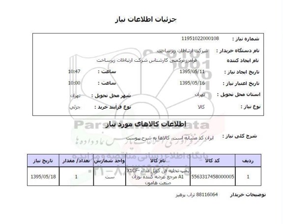 استعلام , استعلام پمپ تخلیه فن کویل