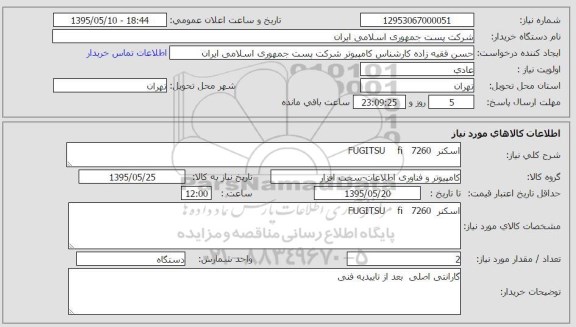 استعلام , استعلام اسکنر FUGITSU fi 7260
