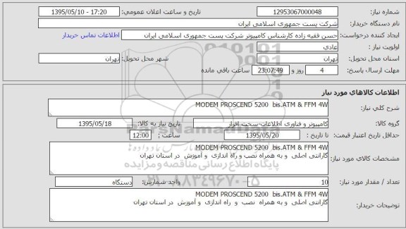 استعلام , استعلام MODEM PROSCEND 5200 BIS . ATM & FFM 4W  