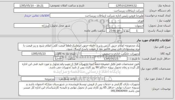استعلام , استعلام یک مجموعه اعلام حریق
