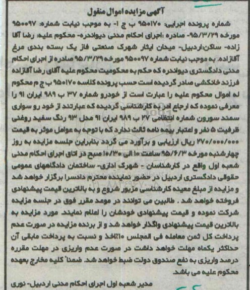 مزایده,مزایده یک دستگاه خودرو سواری سمند سورون 