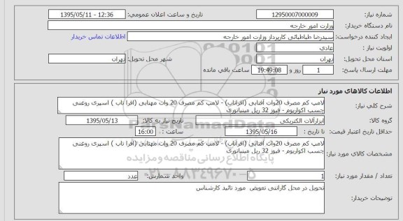 استعلام , استعلام لامپ کم مصرف