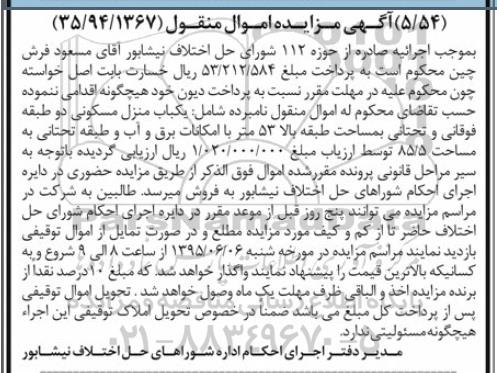 مزایده,مزایده منزل مسکونی دو طبقه فوقاتی و تحتانی