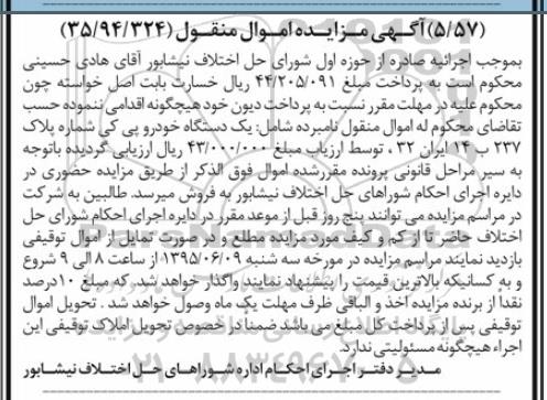 مزایده , مزایده یک دستگاه خودرو پی کی 