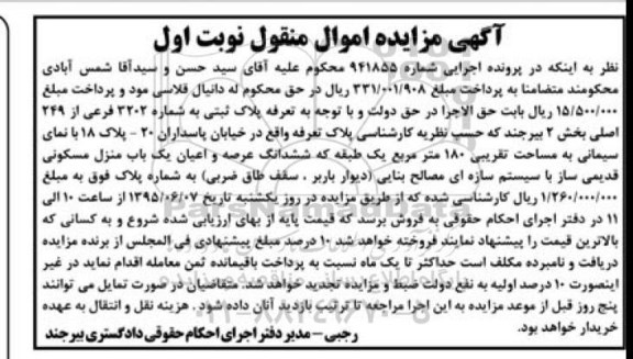 مزایده,مزایده پلاک ثبتی مساحت صد وهشتاد متر نوبت اول
