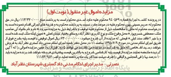 مزایده,مزایده ملک به شماره 940569 اموال غیرمنقول نوبت اول 
