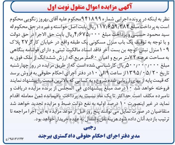مزایده,مزایده منزل مسکونی یک طبقه نوبت اول