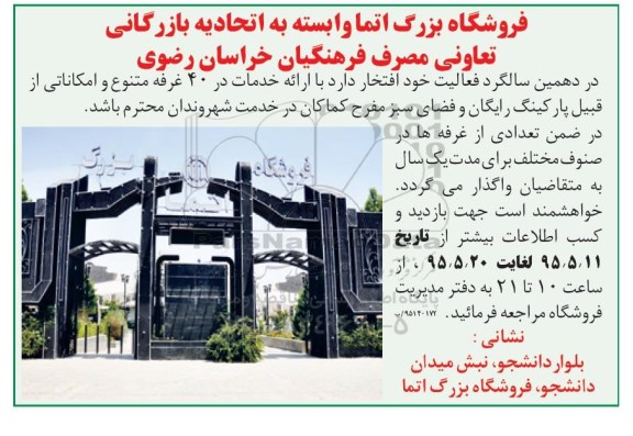 مزایده , مزایده تعدادی از غرفه ها در صنوف مختلف