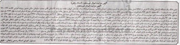 مزایده,مزایده ششدانگ اپارتمان بخش یک زنجان