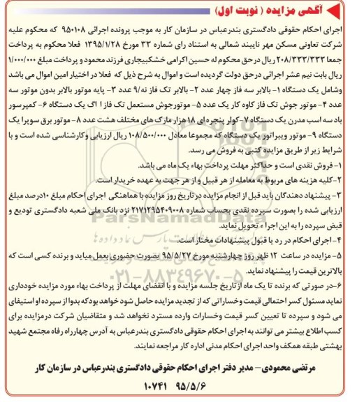 مزایده, مزایده بالابر سه فاز .....