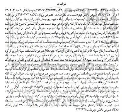 مزایده,مزایده یکباب کارخانه دارای زمین به مساحت 4825متر