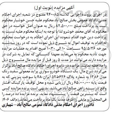 مزایده,مزایده یک دستگاه خودرو سواری پراید معمولی سفید رنگ