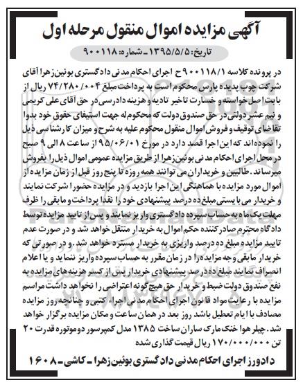 مزایده,مزایده چیلر هوا خنک مارک ساران