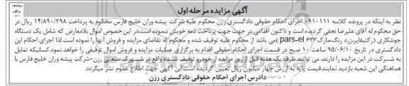 مزایده, مزایده یک دستگاه جوشکاری