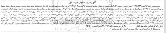 مزایده,مزایده یک قطعه زمین مشاع