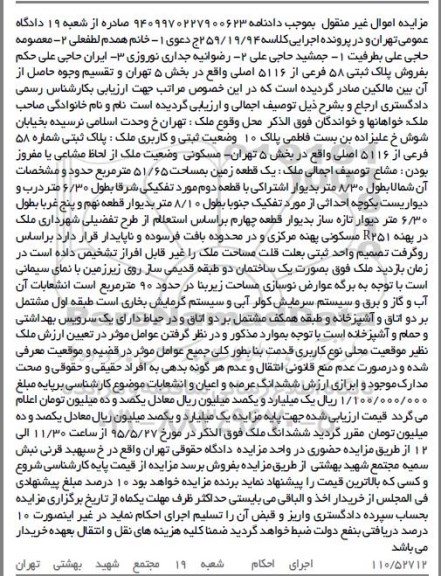 مزایده,مزایده یک قطعه زمین 51/65متر