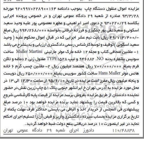 مزایده,مزایده ماشین صحافی کتاب و مجله ، ماشین چسب گرم 