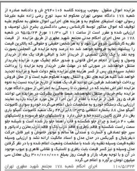 مزایده,مزایده خودرو سواری کامیونت آمیکو مدل 88  