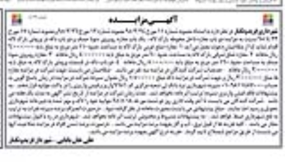 آگهی مزایده , مزایده اجاره دو باب مغازه 