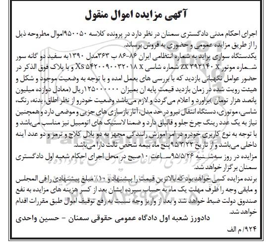 مزایده,مزایده یکدستگاه سواری پراید سفید دوگانه سوز