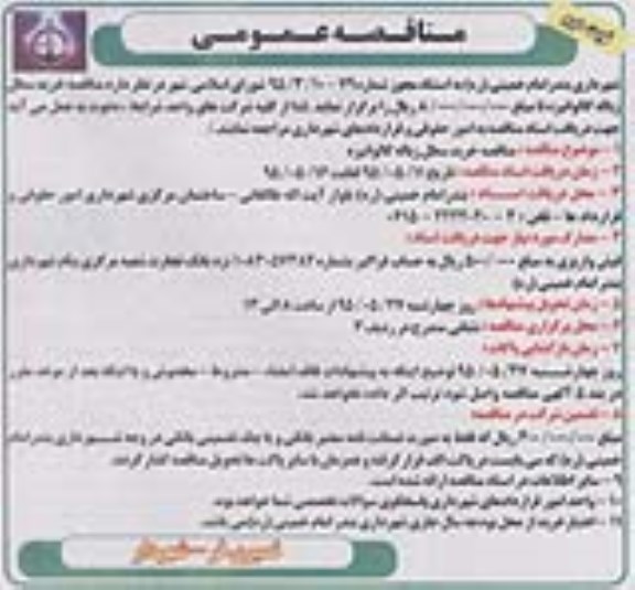 مناقصه عمومی ،مناقصه خرید سطل زباله گالوانیزه نوبت دوم 