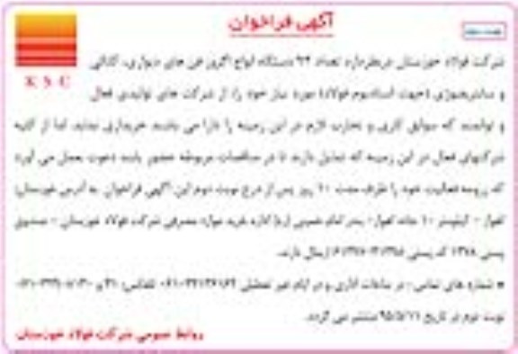 آگهی فراخوان , فراخوان تعداد 93 دستگاه انواع اگزوز فن های دیواری ....نوبت دوم 