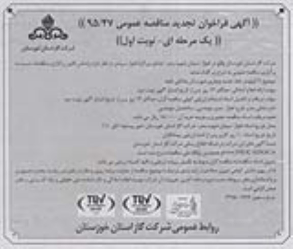 آگهی فراخوان تجدید مناقصه عمومی,مناقصه 6 کیلومتر خط تغذیه پایداری شهرستان ملاثانی 