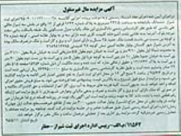 مزایده,مزایده ششدانگ یکباب خانه مساحت 242/5متر بخش سه
