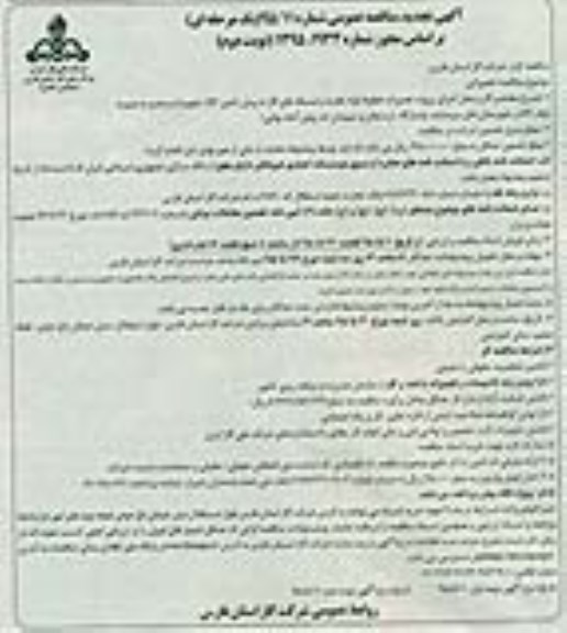 تجدید آگهی مناقصه عمومی , مناقصه تعمیرات خطوط لوله تغذیه و شبکه های گاز تجدی نوبت دوم 