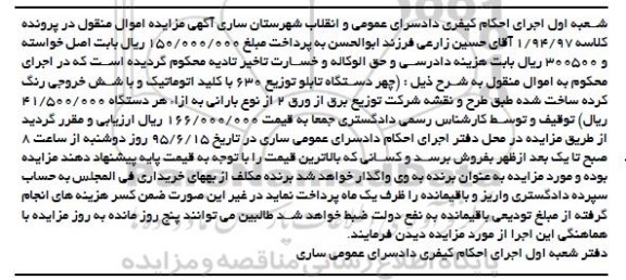 مزایده  , مزایده چهار دستگاه تابلو توزیع 630 با کلید اتوماتیک