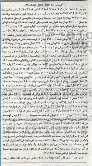مزایده , مزایده پارچه ریون گلدار .....- نوبت دوم