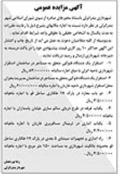 آگهی مزایده عمومی,مزایده استقرار یک دستگاه فتوکپی