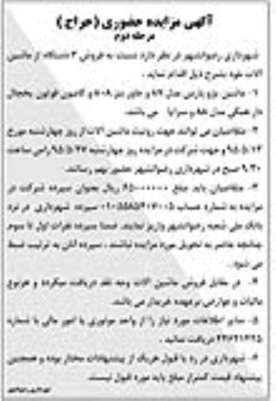 آگهی مزایده حضوری حراج , مزایده فروش 3 دستگاه از ماشین آلات مرحله دوم