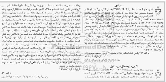 مزایده,مزایده ششدانگ یک قطعه باغ مرکباتی