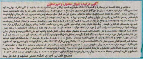 مزایده,مزایده یک دستگاه قندشکن ، یک دستگاه تهویه غبارگیر .....