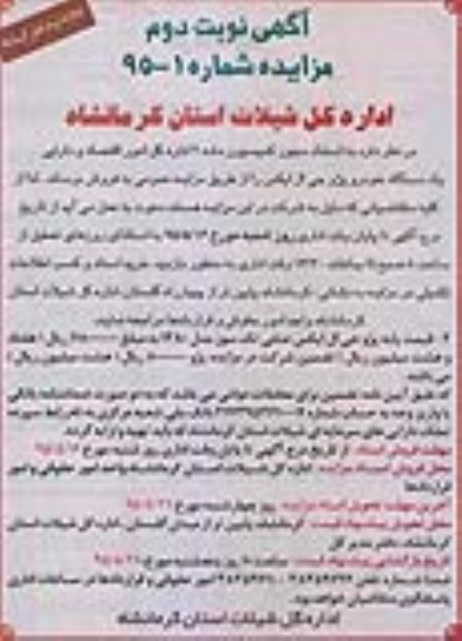 تجدید آگهی مزایده,مزایده فروش دستگاه خودرو پژو جی ال ایکس  تجدید نوبت دوم
