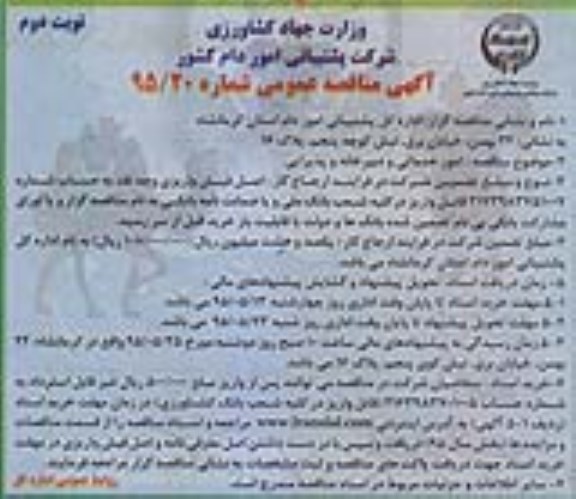 مناقصه و مناقصه امور خدماتی و دبیرخانه و پذیرایی نوبت دوم