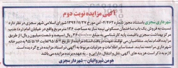 مزایده,مزایده فروش یکباب ساختمان مسکونی نیمه ساز نوبت دوم