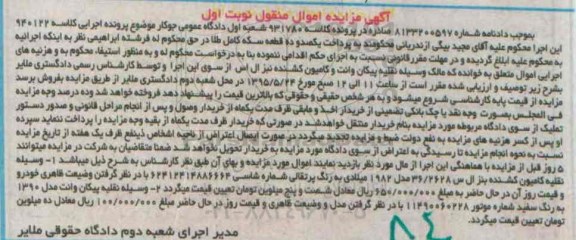 مزایده,مزایده نقلیه کامیون کشنده بنز ال ، وسیله نقلیه پیکان وانت مدل 1390 