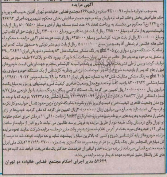 مزایده,مزایده  یک دستگاه خودرو سواری پژو glxi405 رنگ مشکی متالیک.....
