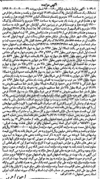 مزایده,مزایده ششدانگ اپارتمان مساحت 124مترمربع 