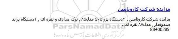 مزایده  2 دستگاه پژو 405 مدل 85 ....