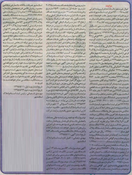 مزایده,مزایده ششدانگ زمین مساحت صد و هشت متر