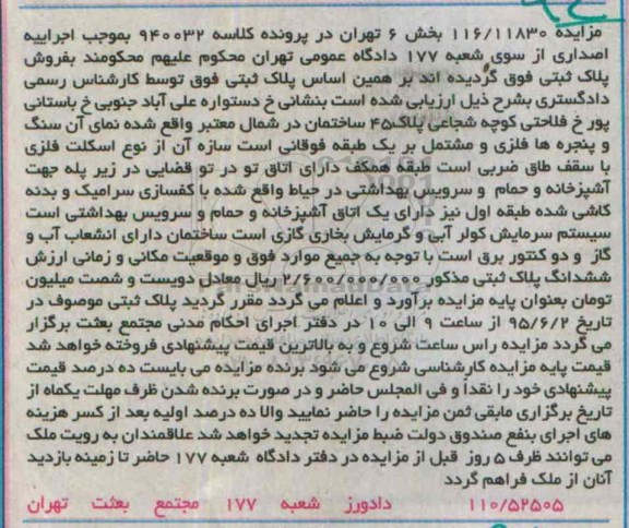 مزایده,مزایده پلاک ثبتی بخش شش تهران
