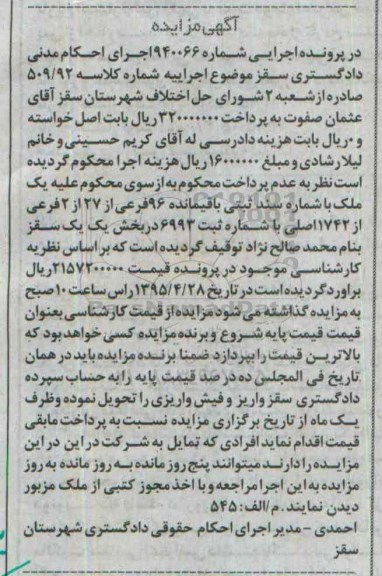 مزایده,مزایده ملک بخش یک سقز