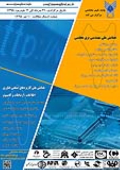 همایش ملی مهندسی برق مجلسی 