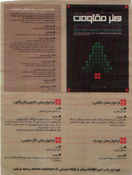 همایش هنر مقاومت 95.5.12